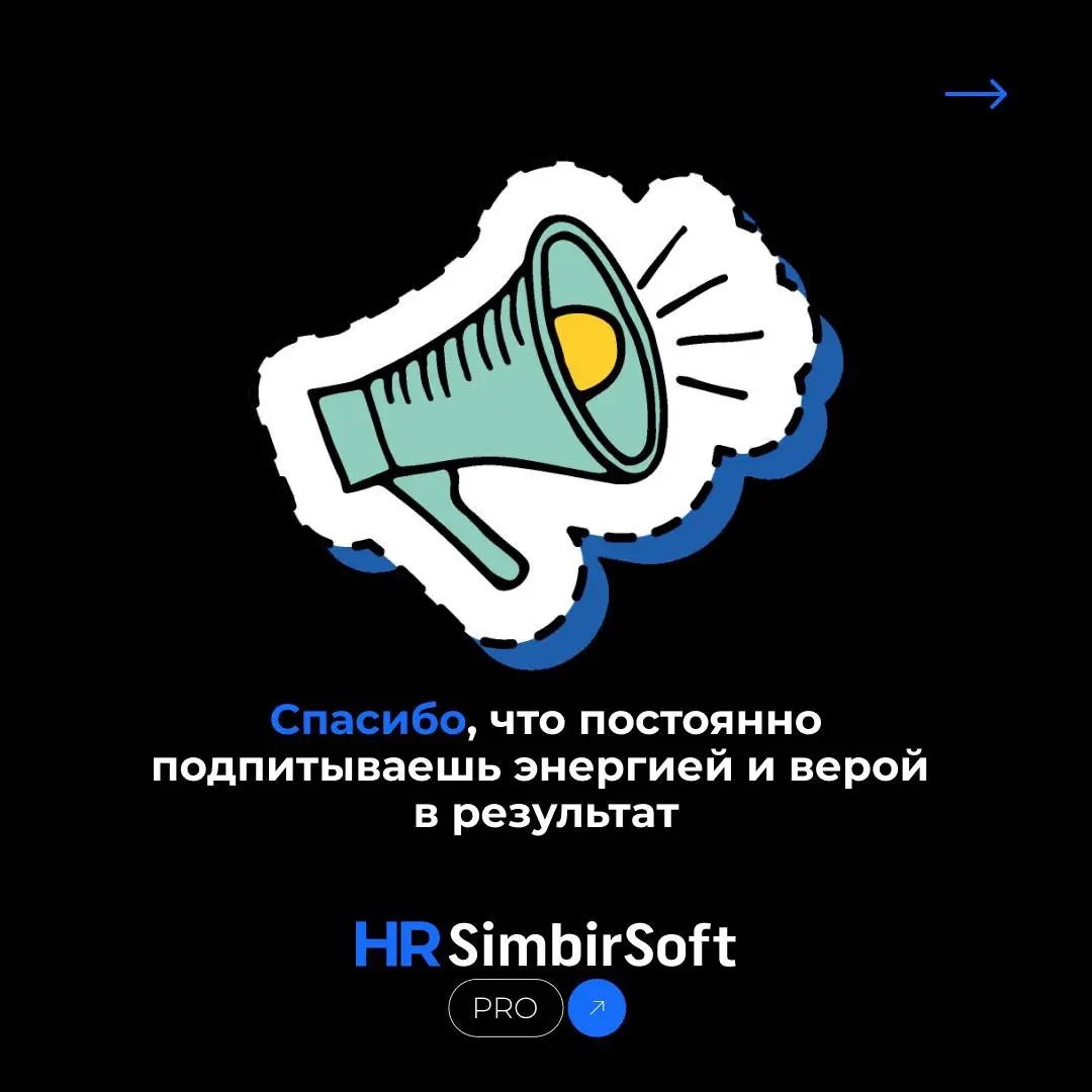 ✨ Объявляем 14 февраля Днём благодарности!
😉 В нашей компании стало традицией в этот день открыто выражать благодарность друг другу | Сетка — социальная сеть от hh.ru
