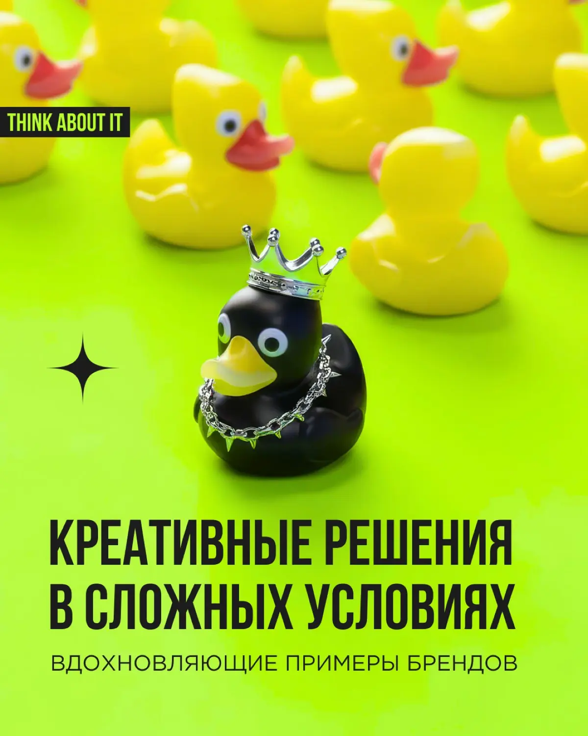В сложные времена креативность — важная опора, позволяющая находить новые решения. Сегодня покажем на примерах, как компании в кризис превращали вызовы в возможности | Сетка — социальная сеть от hh.ru