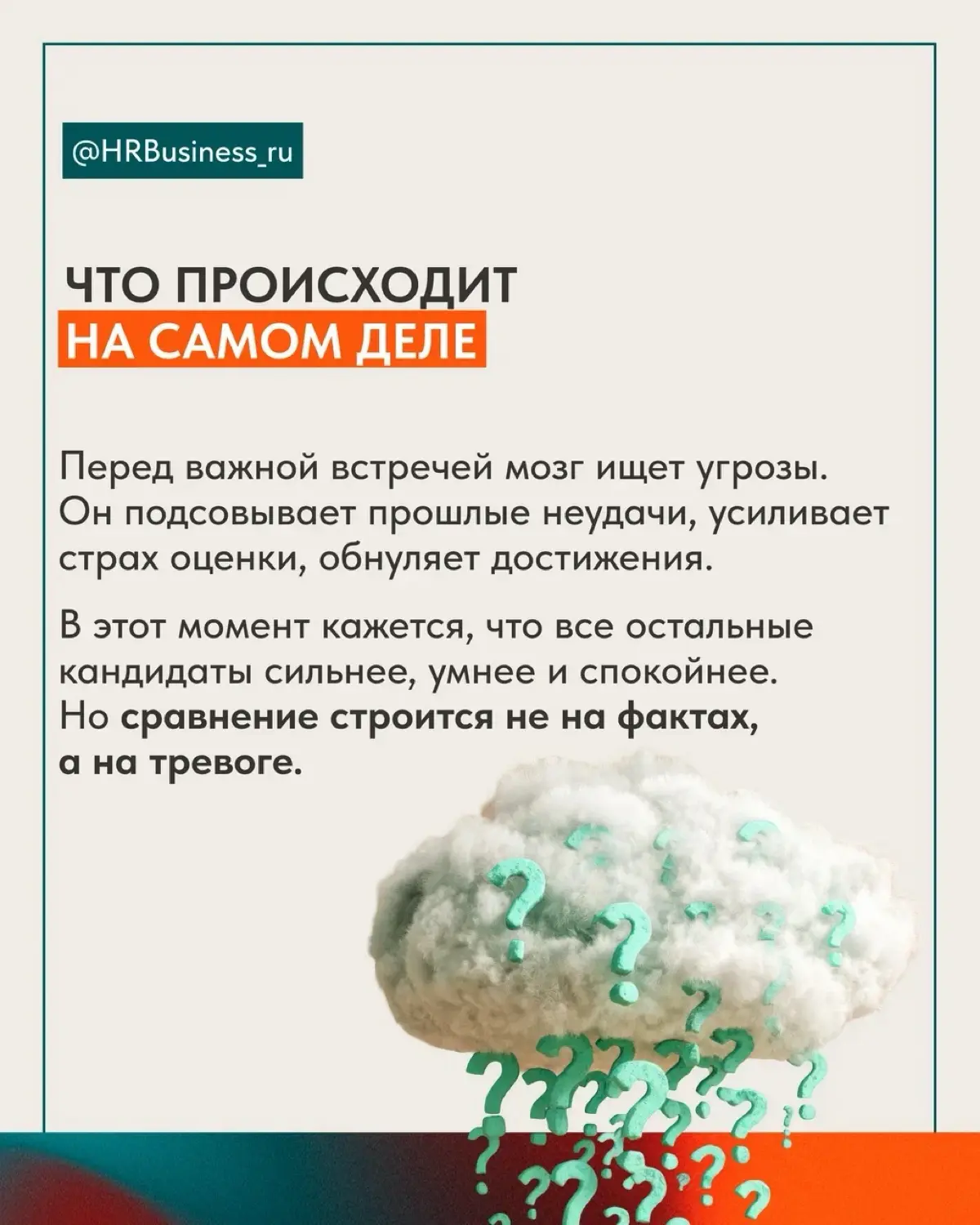 ЧТО ДЕЛАТЬ, ЕСЛИ ВЫ НЕ ВЕРИТЕ В СЕБЯ, А СОБЕСЕДОВАНИЕ ЗАВТРА | Сетка — социальная сеть от hh.ru