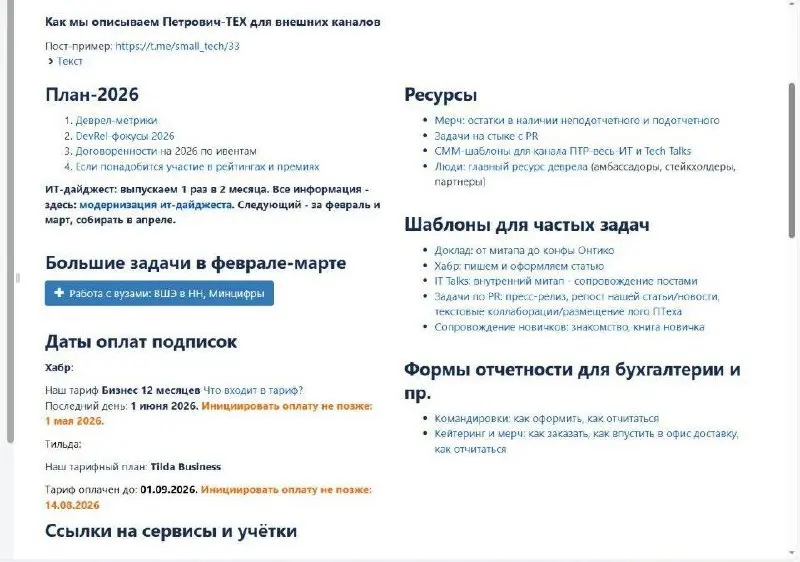 #запаковкадел день 8, финальный трудовой
Что сделано:
☝ 1 база знаний. Хаотично, но с паролями и явками, именами, контактами и шаблонами для всей рутины.
✌ 2 созвона по передаче дел | Сетка — социальная сеть от hh.ru