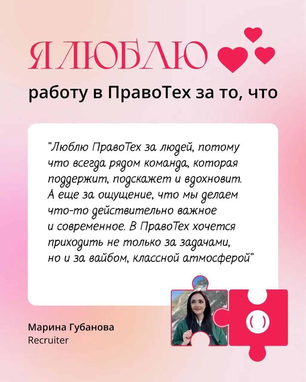 — Алло? ПравоТех? Вам доставка валентинок!
Отправьте открытку компании: пишите в комментарии под этим постом, за что вы любите работу в ПравоТех, а в ответ — начислим коллегам по 20 коинов на мерч | Сетка — социальная сеть от hh.ru