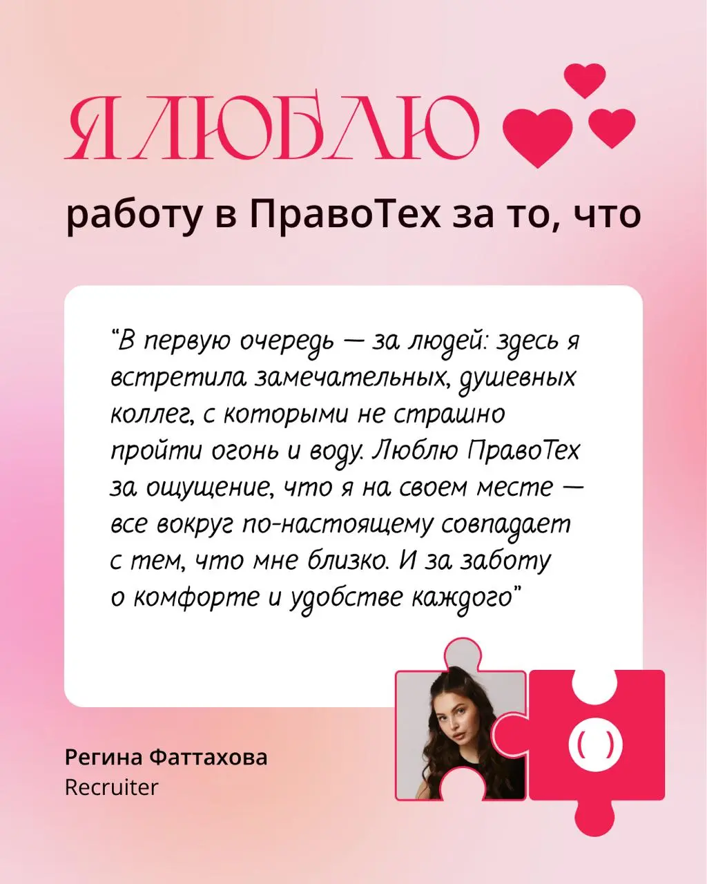 — Алло? ПравоТех? Вам доставка валентинок!
Отправьте открытку компании: пишите в комментарии под этим постом, за что вы любите работу в ПравоТех, а в ответ — начислим коллегам по 20 коинов на мерч | Сетка — социальная сеть от hh.ru