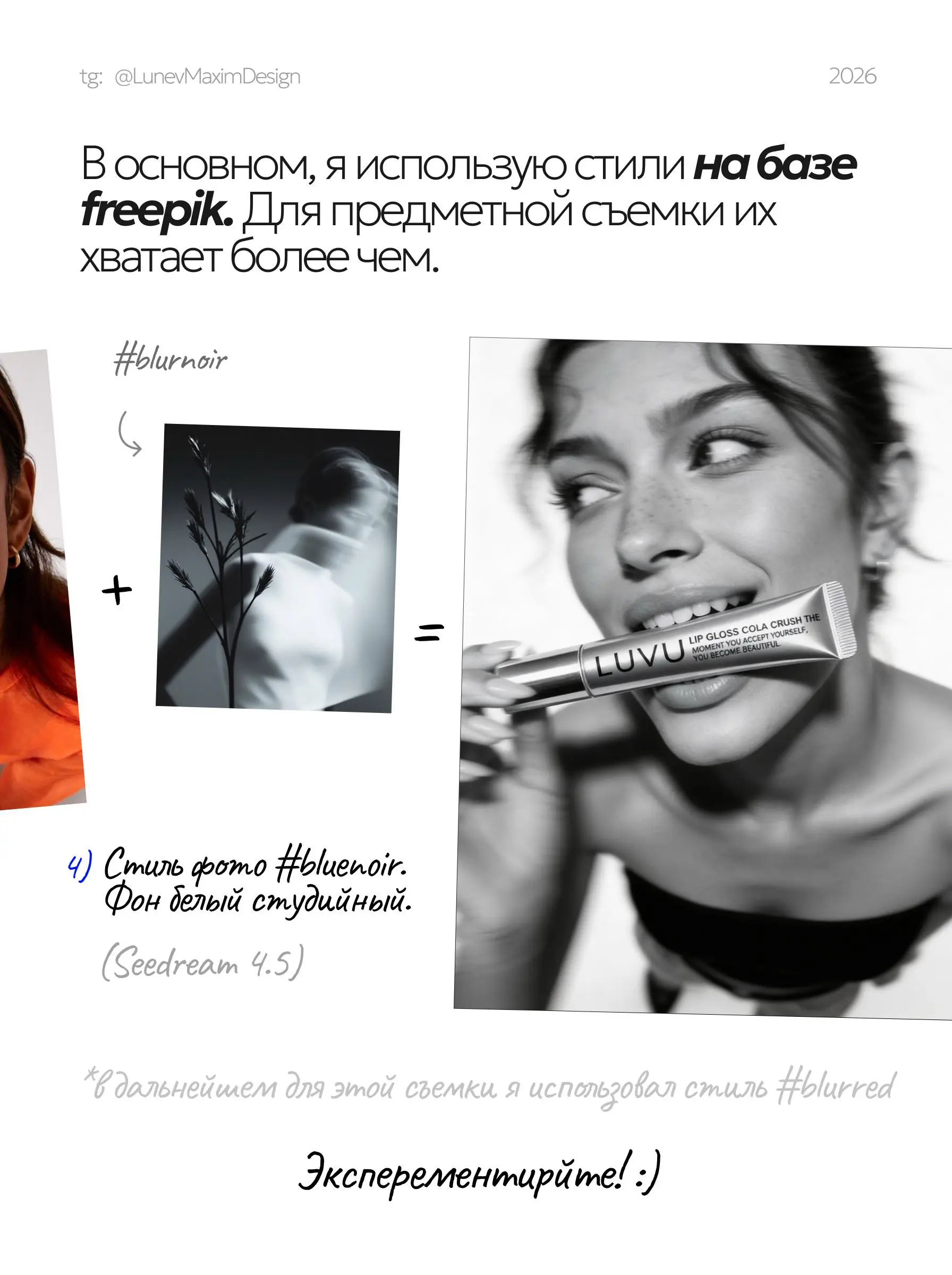 ИИИнструкция
Ну что, как и обещал, делюсь с вами пошаговой инструкцией, как делать стильные фотосессии | Сетка — социальная сеть от hh.ru