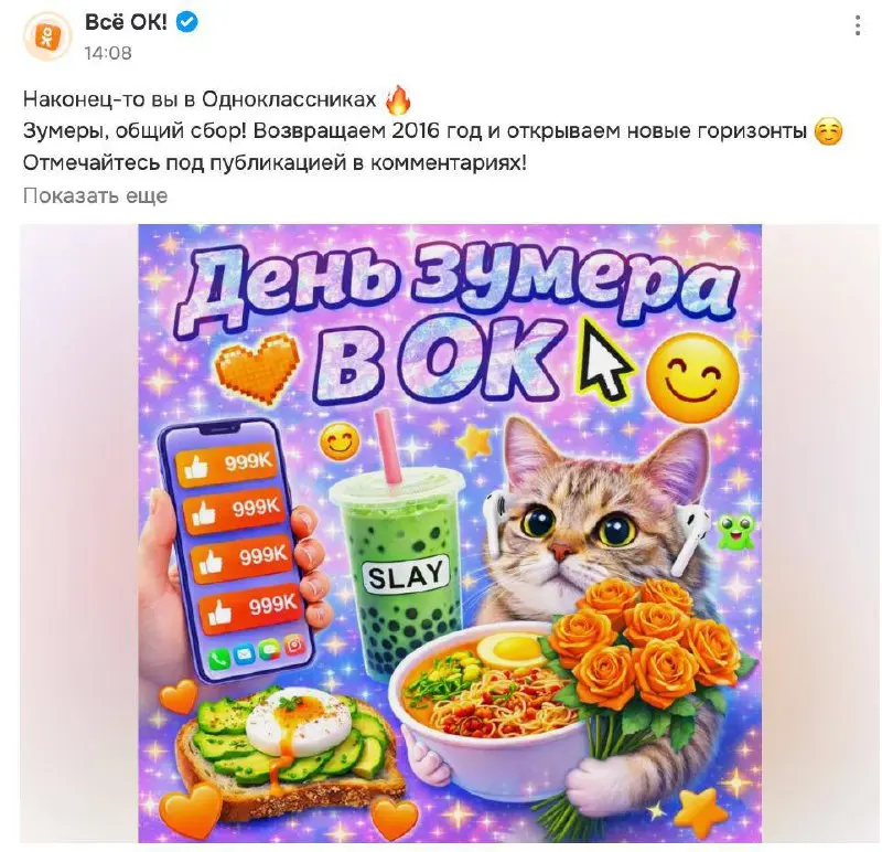 Одноклассники мгновенно отреагировали и объявили сегодня день зумера | Сетка — социальная сеть от hh.ru