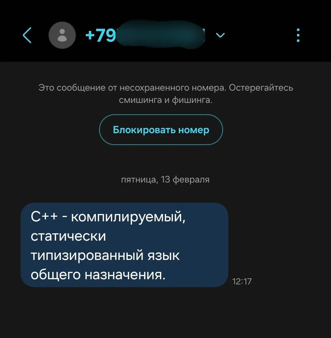 Мне такая необычная SMS пришла с неизвестного номера.
Ваши мысли, что это было? 😄 | Сетка — социальная сеть от hh.ru