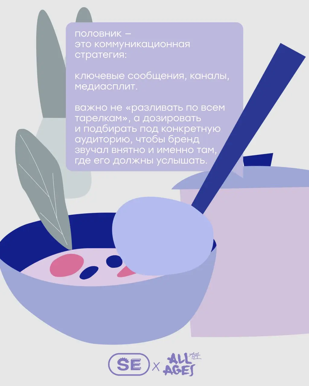 🍳 Записывайте рецепт сильной бренд-стратегии...
В бренд-стратегии много тонкостей: исследования, креативные методики, коммуникационная стратегия, платформа бренда | Сетка — социальная сеть от hh.ru