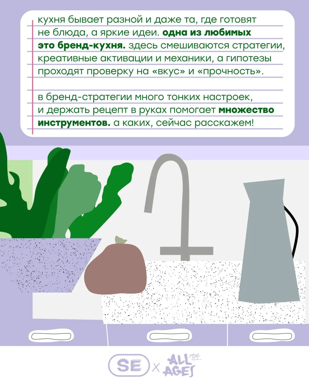 🍳 Записывайте рецепт сильной бренд-стратегии...
В бренд-стратегии много тонкостей: исследования, креативные методики, коммуникационная стратегия, платформа бренда | Сетка — социальная сеть от hh.ru