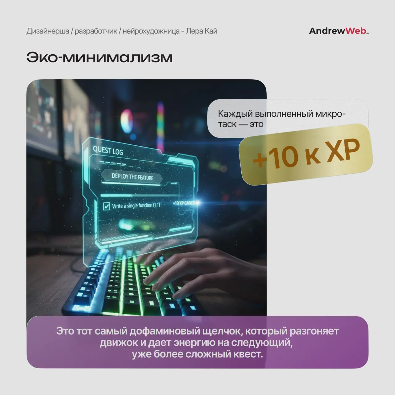 Не много мотивирующих мыслей)
#мотивация #developerlife #gamedev #LeraKaiMinds #andrewwebnh | Сетка — социальная сеть от hh.ru