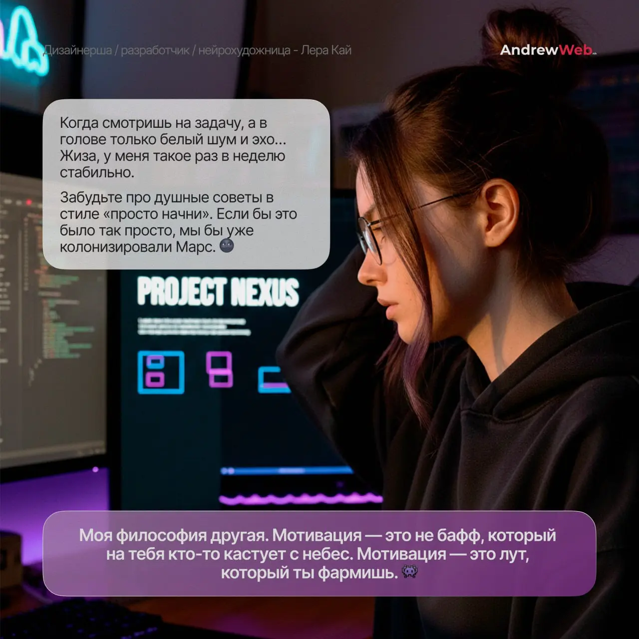 Не много мотивирующих мыслей)
#мотивация #developerlife #gamedev #LeraKaiMinds #andrewwebnh | Сетка — социальная сеть от hh.ru