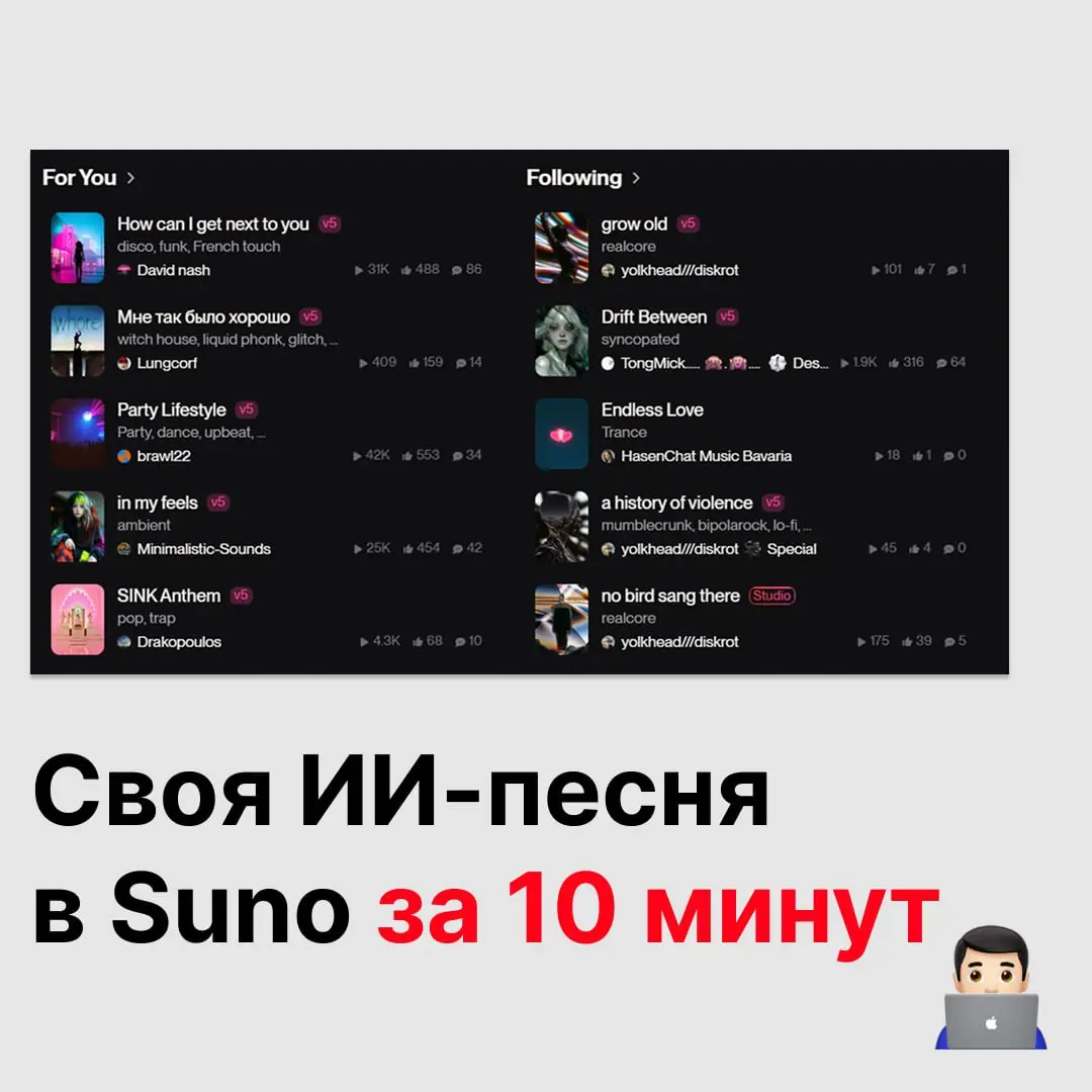 Как сделать свою ИИ-песню за 10 минут
0️⃣ Включите VPN
1️⃣ Напишите в ChatGPT, вставив свои тему и жанр:
Подготовь стихи на тему [тема], которые станут песней в жанре [жанр] | Сетка — социальная сеть от hh.ru
