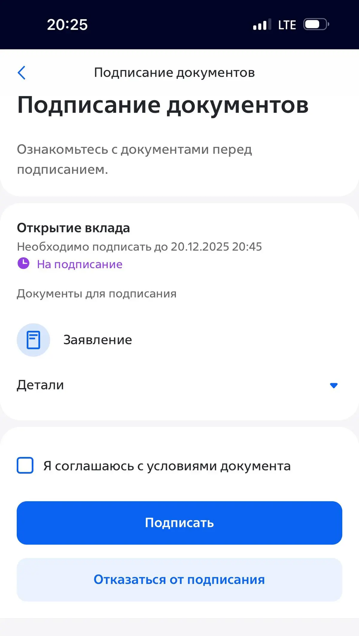 Говорят, если написать слово «подписание» на экране 10 раз, то договор подпишется сам собой 😁
Теперь представим ситуацию: состояние пользователя при открытии вклада максимально сосредоточено — свои фи... | Сетка — социальная сеть от hh.ru