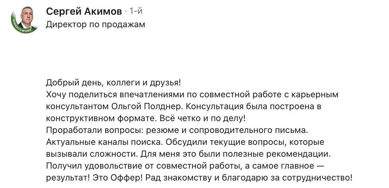 Отзывы в Линкедине от любимых клиентов ❤️
Вопросы, консультации, предложения @olgapoldner
#Отзывы@poldner | Сетка — социальная сеть от hh.ru