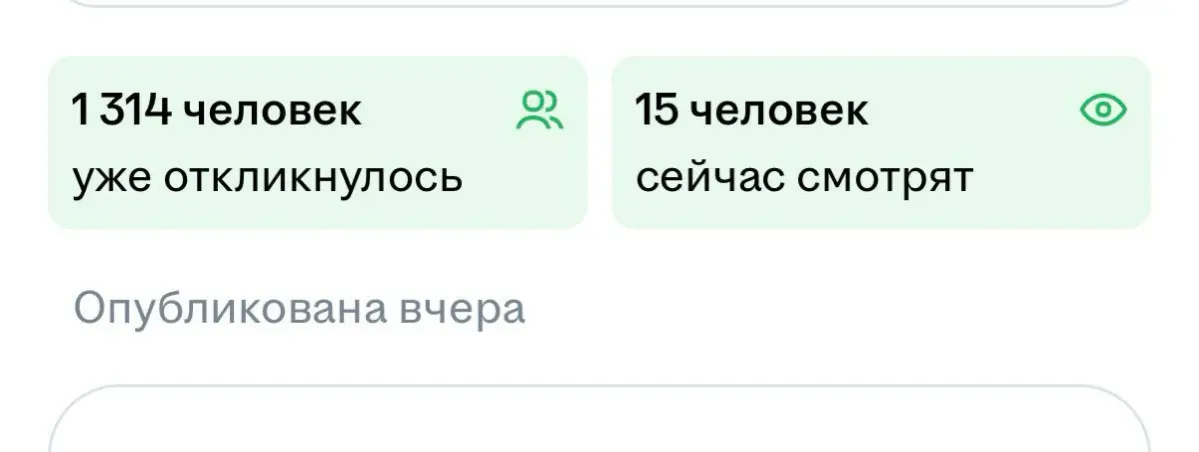 на рынке труда происходит что-то по-настоящему интересное. на скрине типичная конкуренция по вакансиям. разумеется, там много нерелеванта, но сам факт
что происходит с поиском конкретно у меня | Сетка — социальная сеть от hh.ru