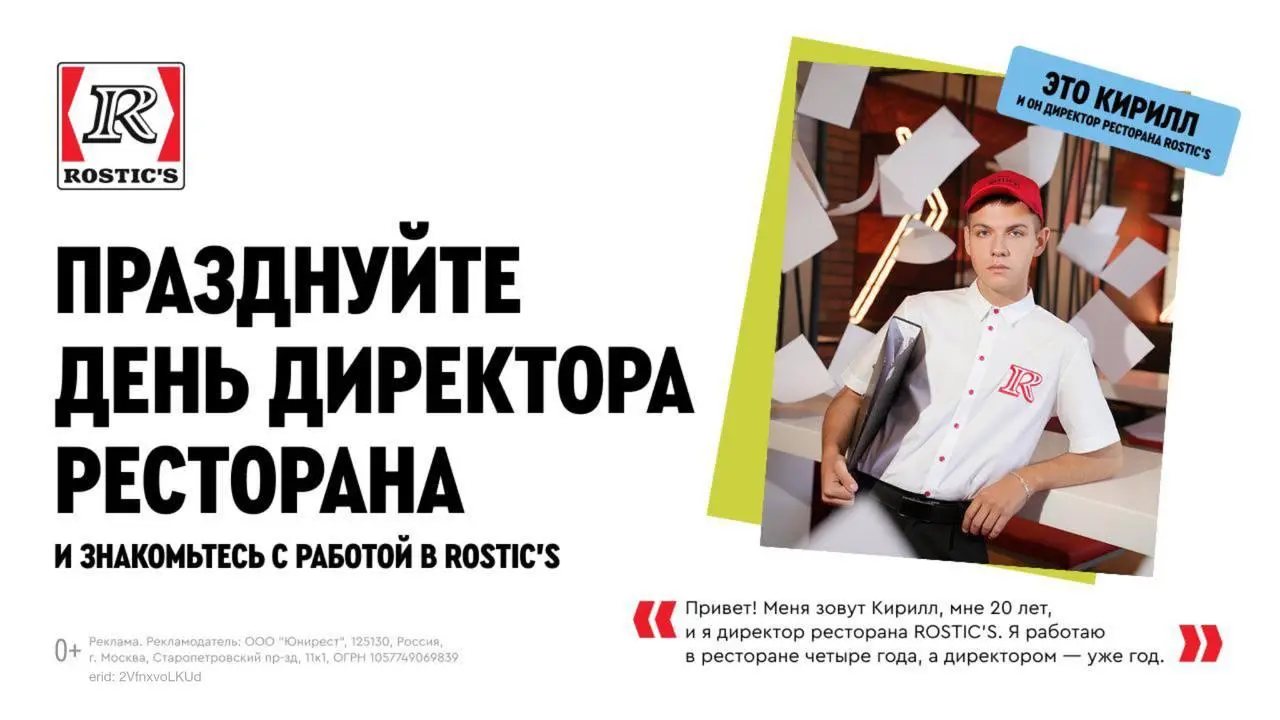 ROSTIC’S запустил свои профессиональные праздники, чтобы больше рассказать о профессиях, благодаря которым создается тот самый неповторимый вкус любимой курочки | Сетка — социальная сеть от hh.ru