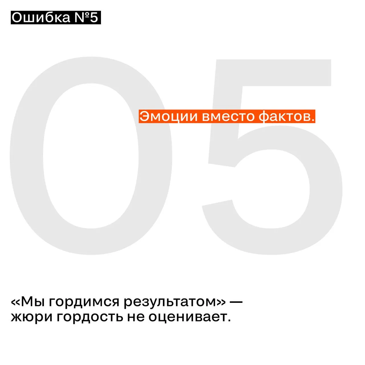 Почему хорошие кейсы «проседают» на результатах
Идея сильная.
Реализация аккуратная.
А в блоке results — тишина.
Разбираемся, где чаще всего теряются баллы | Сетка — социальная сеть от hh.ru