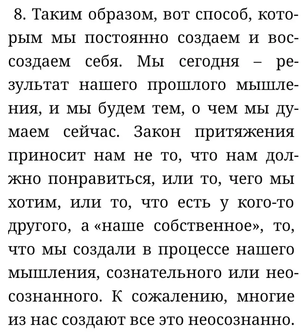 Это книга начала 20 века. Читаю ее очень медленно, потому как она писалась с заданиями. Вот отрывок, который уже не раз слышала от разных блогеров и с которым абсолютно согласна | Сетка — социальная сеть от hh.ru
