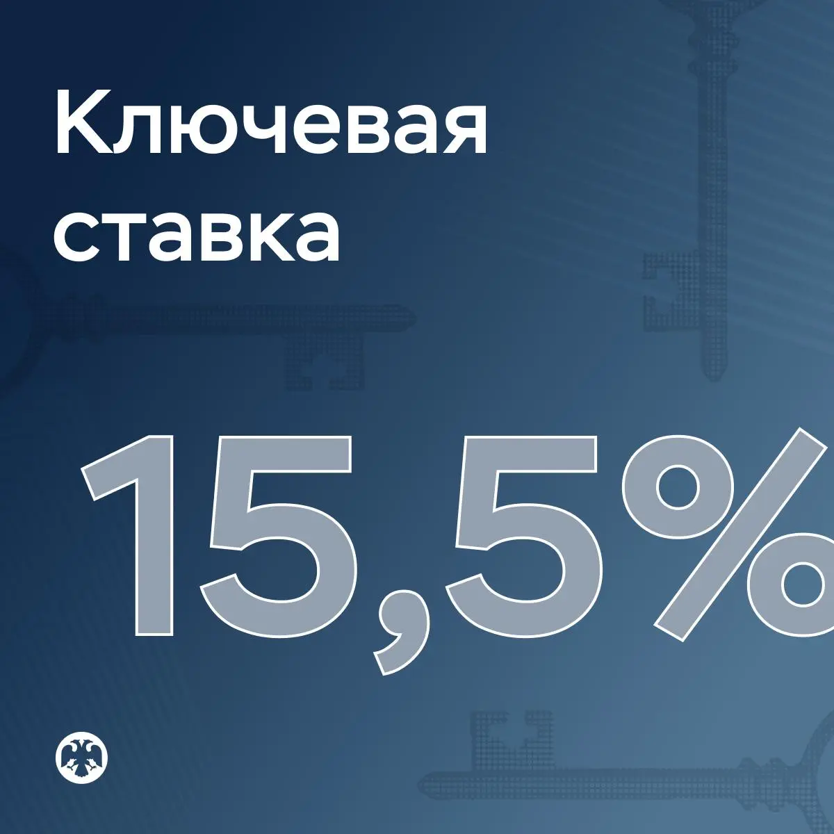 ⚡️ ЦБ России снизил ключевую ставку с 16% до 15,5%.
Также регулятор сообщил, что средняя ключевая ставка в 2026 году ожидается в диапазоне 13,5–14,5%. | Сетка — социальная сеть от hh.ru