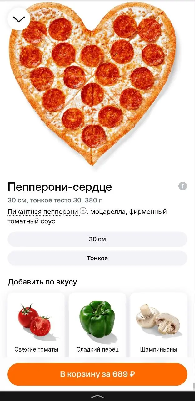 Хитрая Додо выпустила пиццу в виде сердца в честь 14 февраля. По сути, классическая пепперони, только в необычной форме | Сетка — социальная сеть от hh.ru