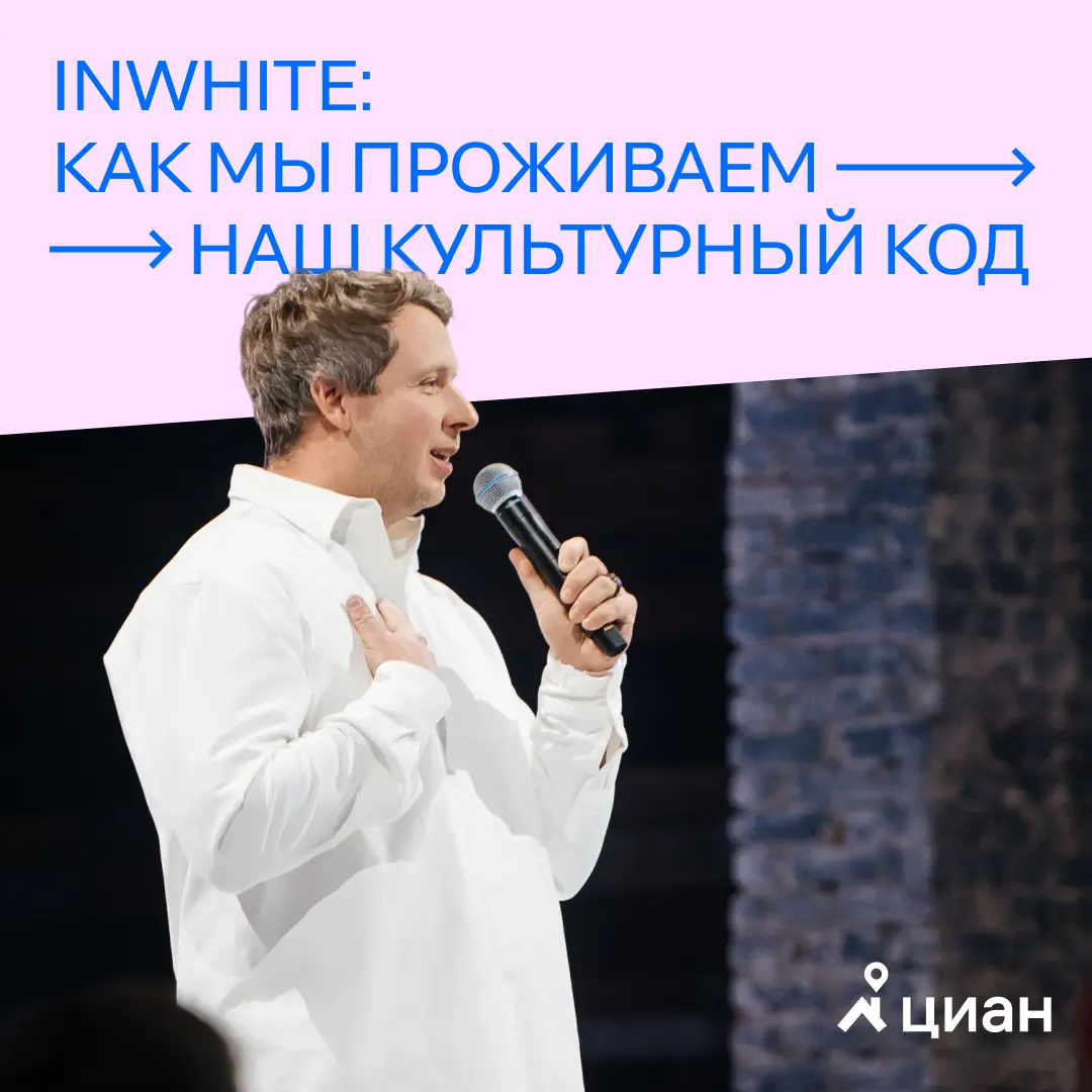 InWhite: как мы проживаем наш культурный код | Сетка — социальная сеть от hh.ru