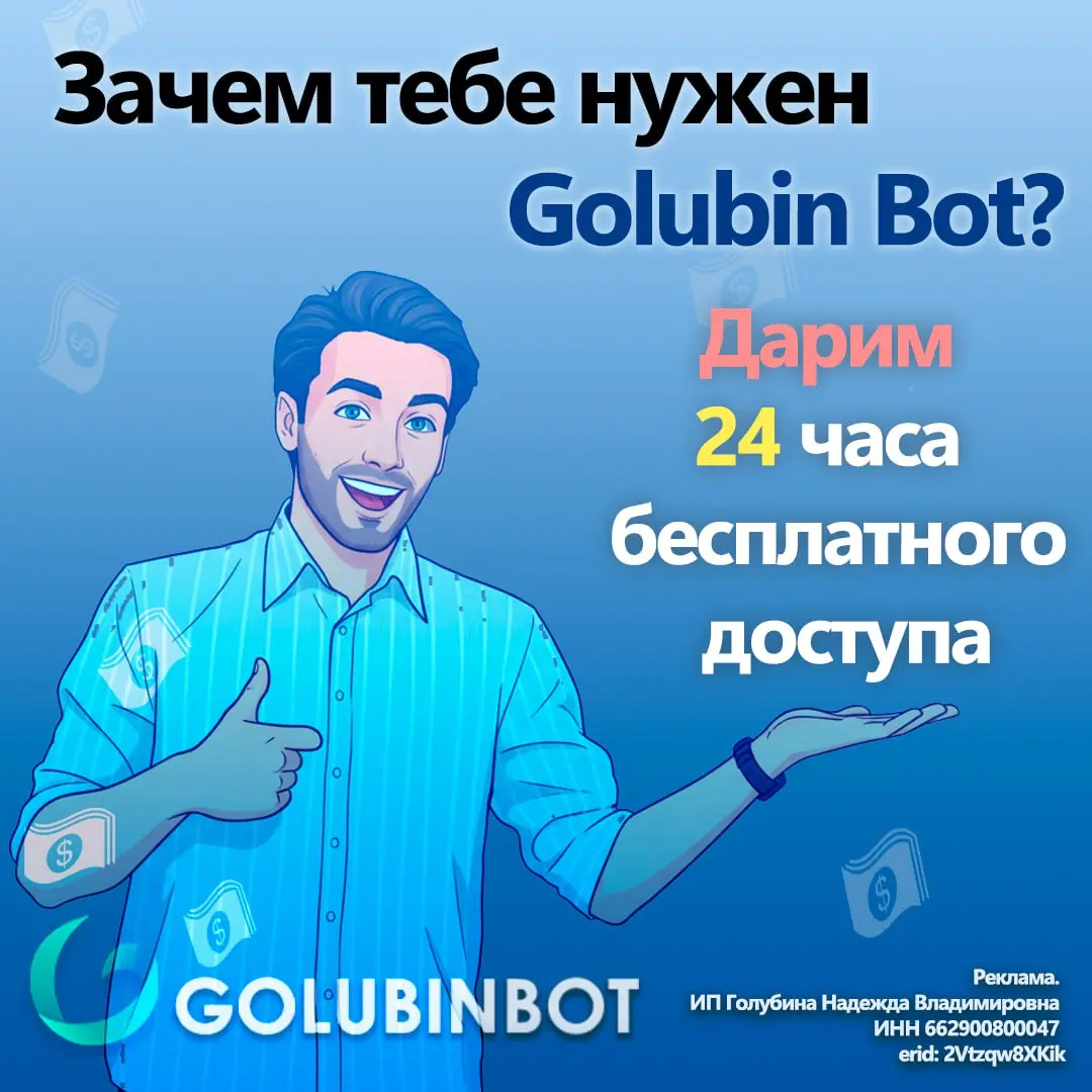 Зачем тебе нужен Golubin Bot?
Ты периодически ищешь заказы и новые проекты. Как и любой фрилансер.
Проектов вокруг много. Только в одном Telegram тысячи потенциальных заказчиков | Сетка — социальная сеть от hh.ru