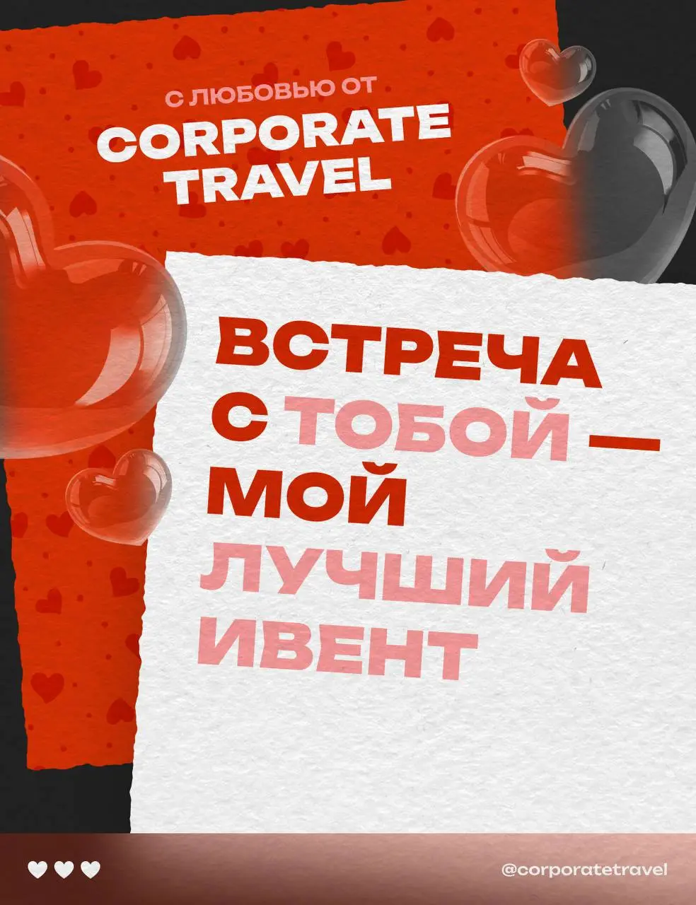 14 февраля только завтра, а у нас уже любовь любовь любовь
Соединились сердцами с любимыми коллегами, чтобы нарисовать валентинки для вас любимых | Сетка — социальная сеть от hh.ru