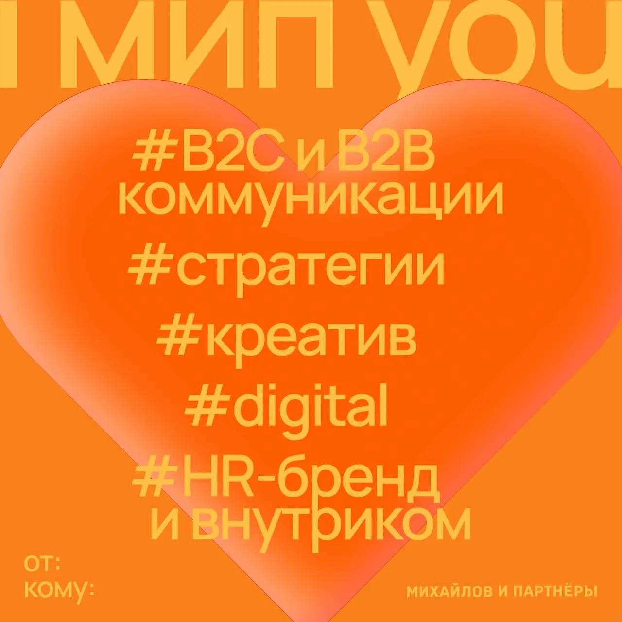 14 февраля только завтра, а у нас уже любовь любовь любовь
Соединились сердцами с любимыми коллегами, чтобы нарисовать валентинки для вас любимых | Сетка — социальная сеть от hh.ru