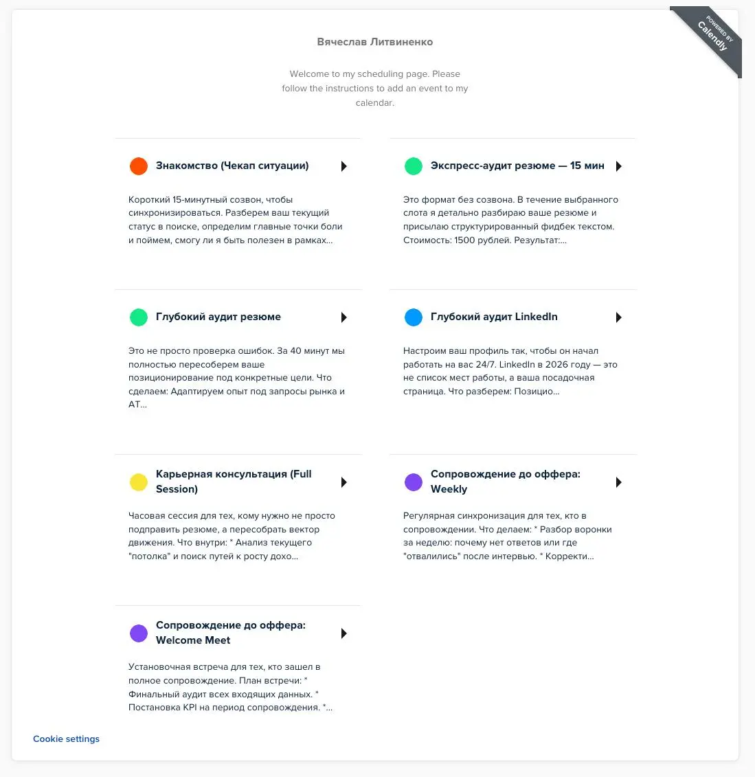 Наводим порядок в коммуникациях: теперь всё через Calendly 🗓️
Друзья, проект растет, и чтобы я мог уделять максимум внимания каждому кейсу (как, например, недавний выход DevOps-инженера на техсы за 2 ... | Сетка — социальная сеть от hh.ru