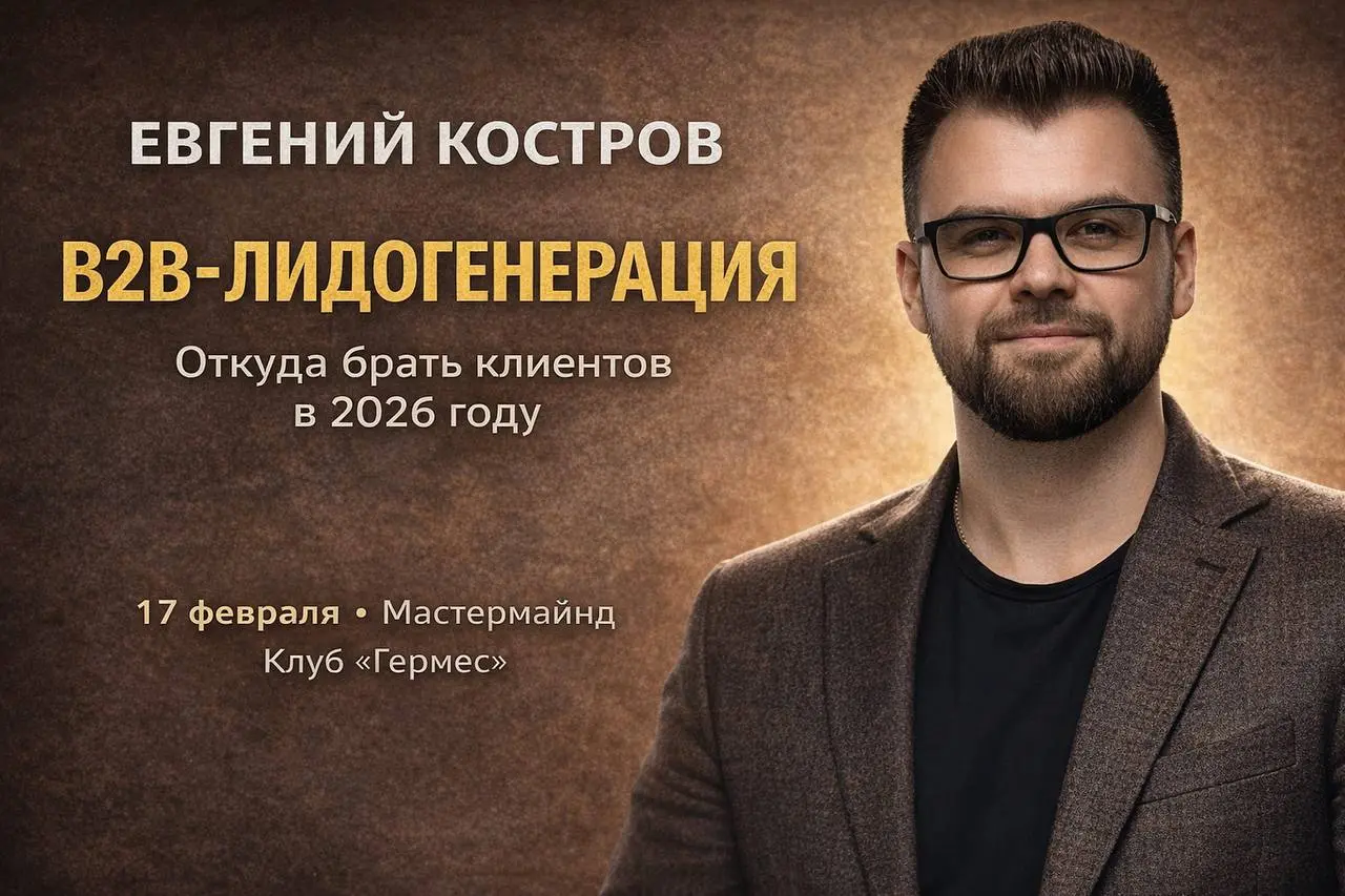 💡Откуда брать B2B-клиентов в 2026 году?
Контекстная реклама не приводит клиентов, таргет жрёт бюджет впустую, на холодные звонки вообще никто не реагирует — а продавать-то надо | Сетка — социальная сеть от hh.ru