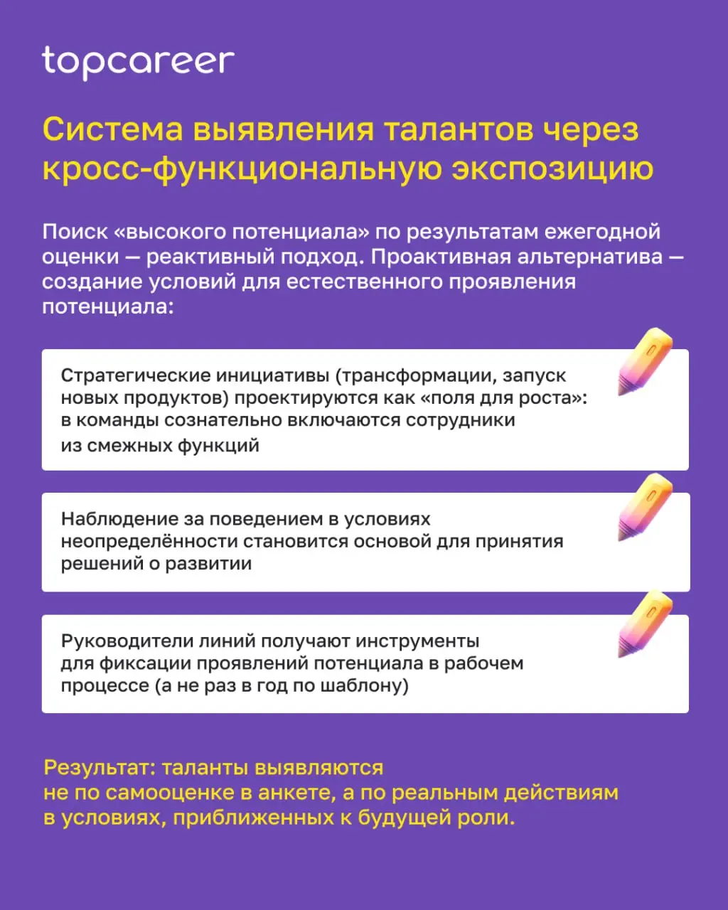Операционный HR-лидер решает задачи, которые уже возникли.
Трансформационный HRD проектирует системы, которые предотвращают возникновение кризисов и создают условия для устойчивого роста бизнеса | Сетка — социальная сеть от hh.ru