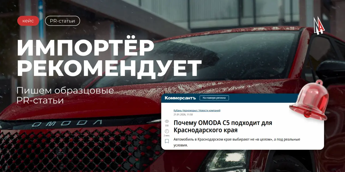 PR-публикация для OMODA в пример всем дилерам | Сетка — социальная сеть от hh.ru