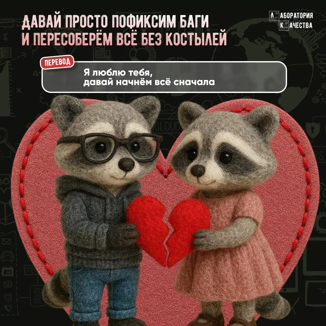 Уже завтра – 14 февраля, и мы кое‑что для вас подготовили ❤️
Айтишный сленг уже давно пугает простых смертных 😐 Но как бы непонятно мы в IT ни говорили, у всех нас – настоящие чувства и большие сердца... | Сетка — социальная сеть от hh.ru