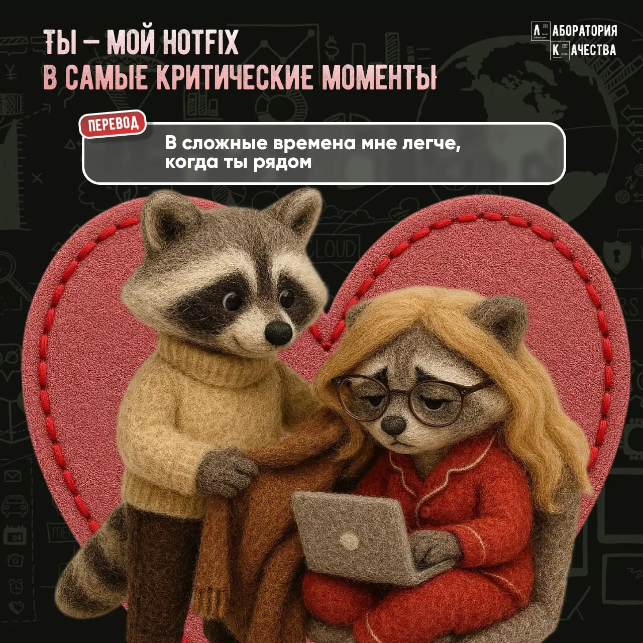 Уже завтра – 14 февраля, и мы кое‑что для вас подготовили ❤️
Айтишный сленг уже давно пугает простых смертных 😐 Но как бы непонятно мы в IT ни говорили, у всех нас – настоящие чувства и большие сердца... | Сетка — социальная сеть от hh.ru