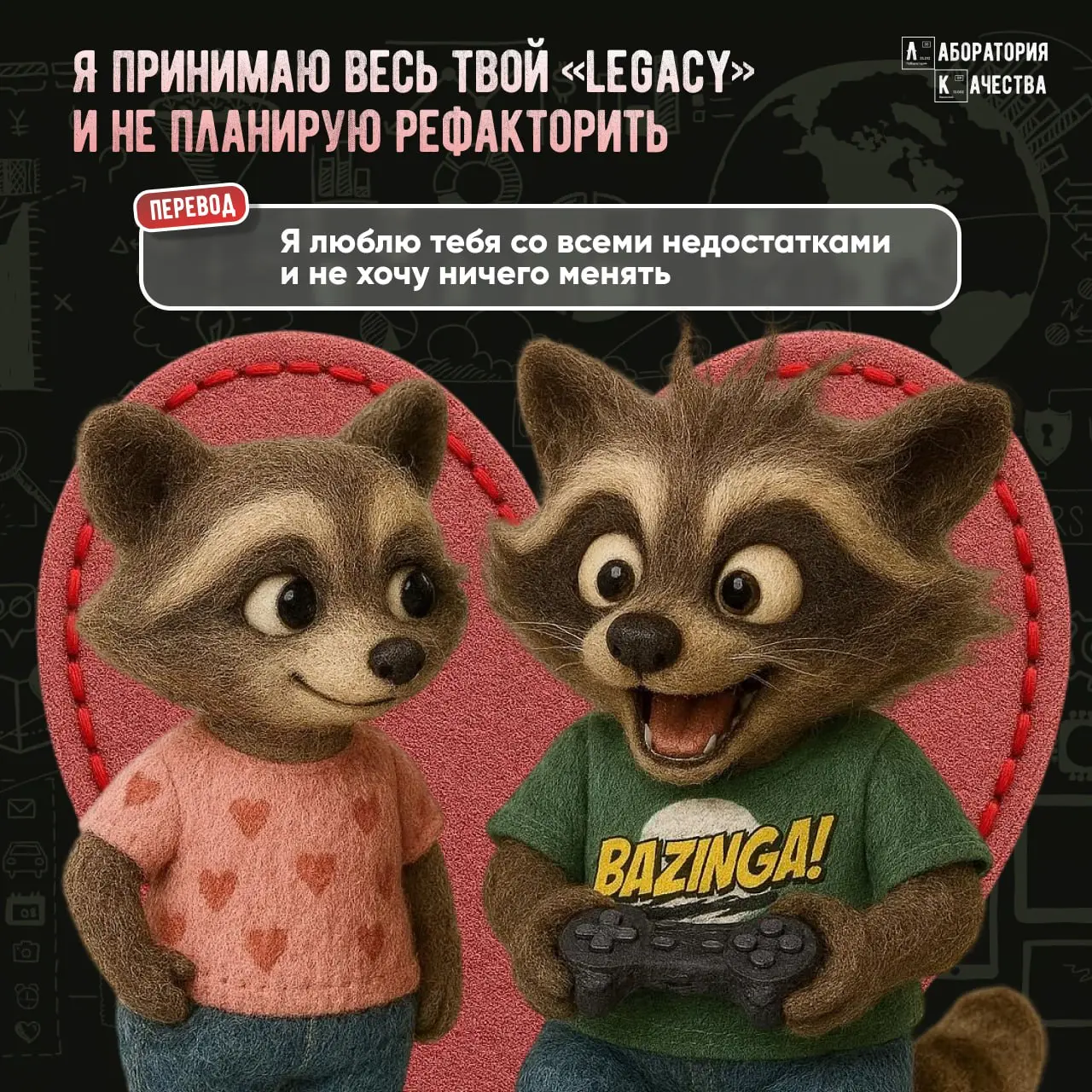 Уже завтра – 14 февраля, и мы кое‑что для вас подготовили ❤️
Айтишный сленг уже давно пугает простых смертных 😐 Но как бы непонятно мы в IT ни говорили, у всех нас – настоящие чувства и большие сердца... | Сетка — социальная сеть от hh.ru