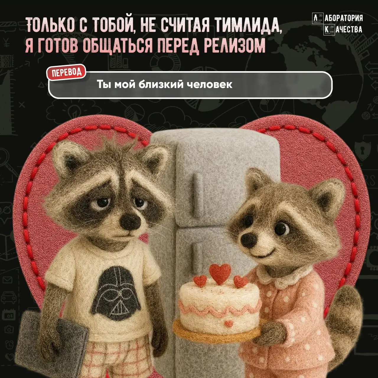 Уже завтра – 14 февраля, и мы кое‑что для вас подготовили ❤️
Айтишный сленг уже давно пугает простых смертных 😐 Но как бы непонятно мы в IT ни говорили, у всех нас – настоящие чувства и большие сердца... | Сетка — социальная сеть от hh.ru