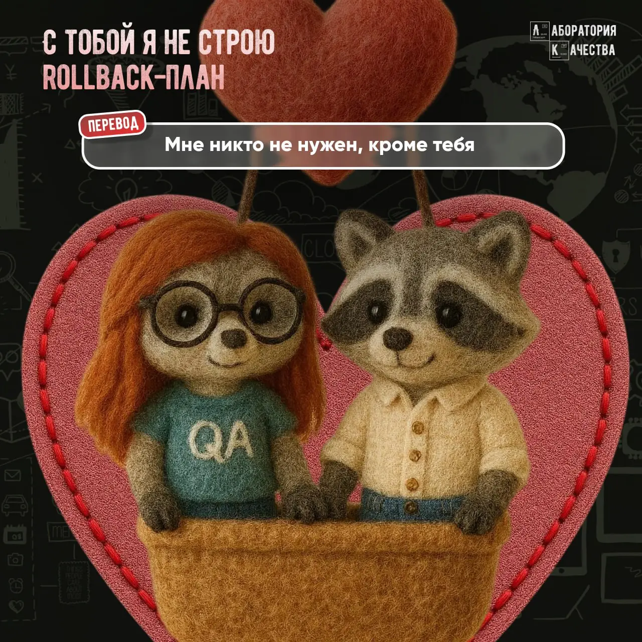 Уже завтра – 14 февраля, и мы кое‑что для вас подготовили ❤️
Айтишный сленг уже давно пугает простых смертных 😐 Но как бы непонятно мы в IT ни говорили, у всех нас – настоящие чувства и большие сердца... | Сетка — социальная сеть от hh.ru