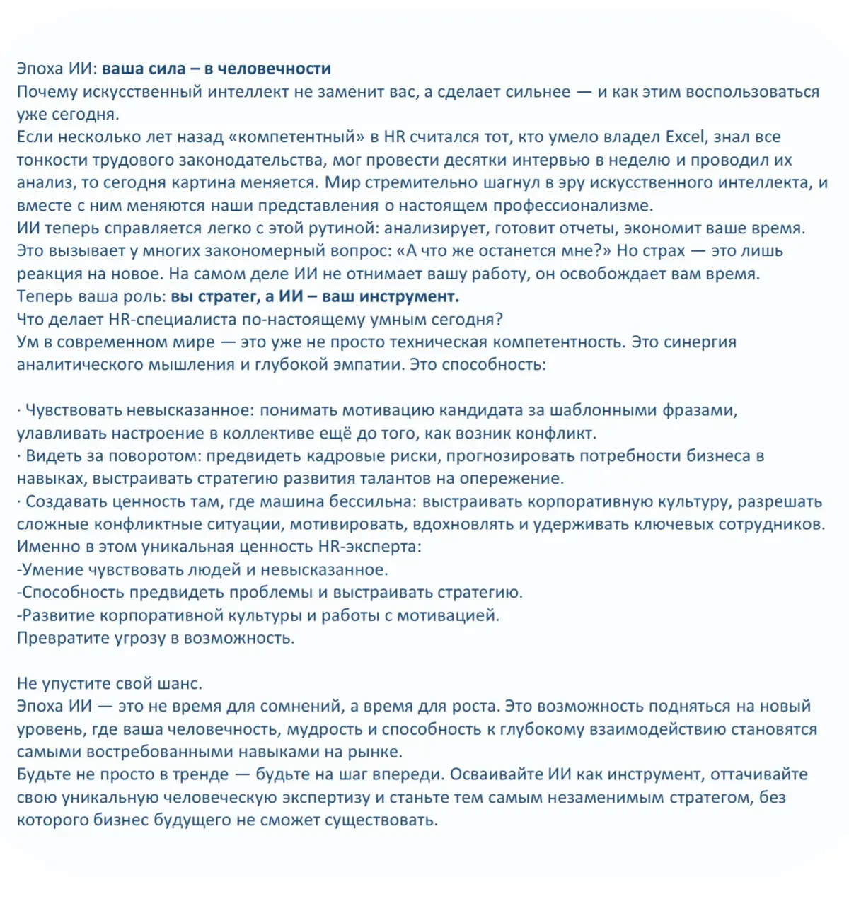 HR -стратег, ИИ - инструмент. | Сетка — социальная сеть от hh.ru