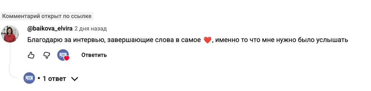 Вы не представляете! А может и представляете) Как же это приятно!
Чертовки приятно открывать ютуб и увидеть комментарий 💜
За каждым проектом, подкастом и эпизодом стоят люди, которые работают, размышл... | Сетка — социальная сеть от hh.ru