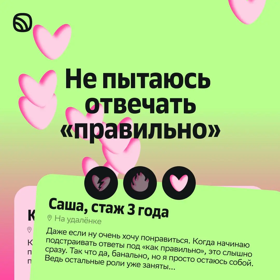 Не загостил после первой же встречи, о бывших не негативит, предлагает слоты, чтобы увидеться
Таких кандидатов наши рекрутеры сразу свайпают вправо! 💓
Делимся, как распознать грин флаг на свидании инт... | Сетка — социальная сеть от hh.ru