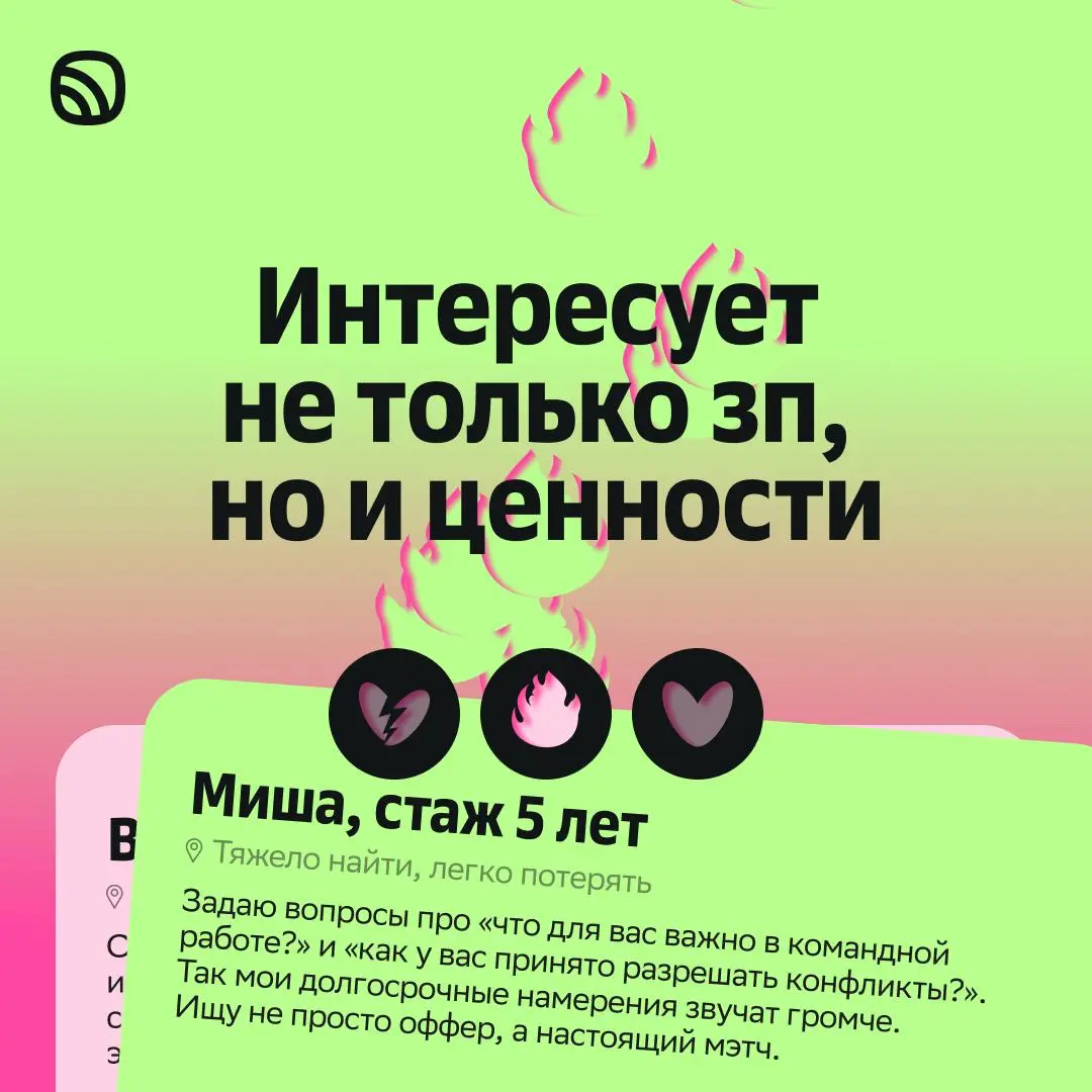 Не загостил после первой же встречи, о бывших не негативит, предлагает слоты, чтобы увидеться
Таких кандидатов наши рекрутеры сразу свайпают вправо! 💓
Делимся, как распознать грин флаг на свидании инт... | Сетка — социальная сеть от hh.ru
