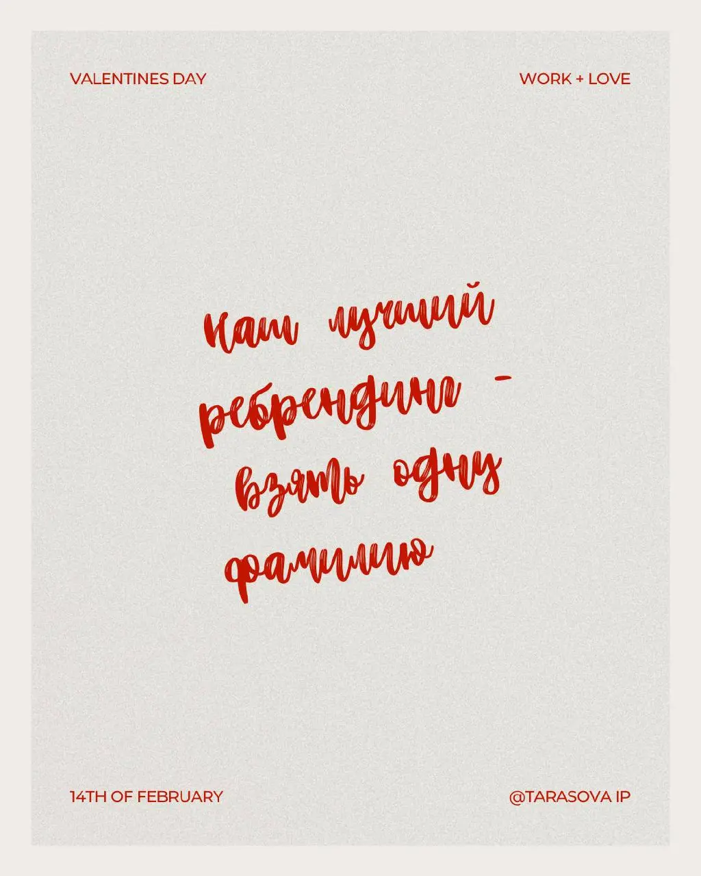 Той самой валентинке ❤️😌 | Сетка — социальная сеть от hh.ru