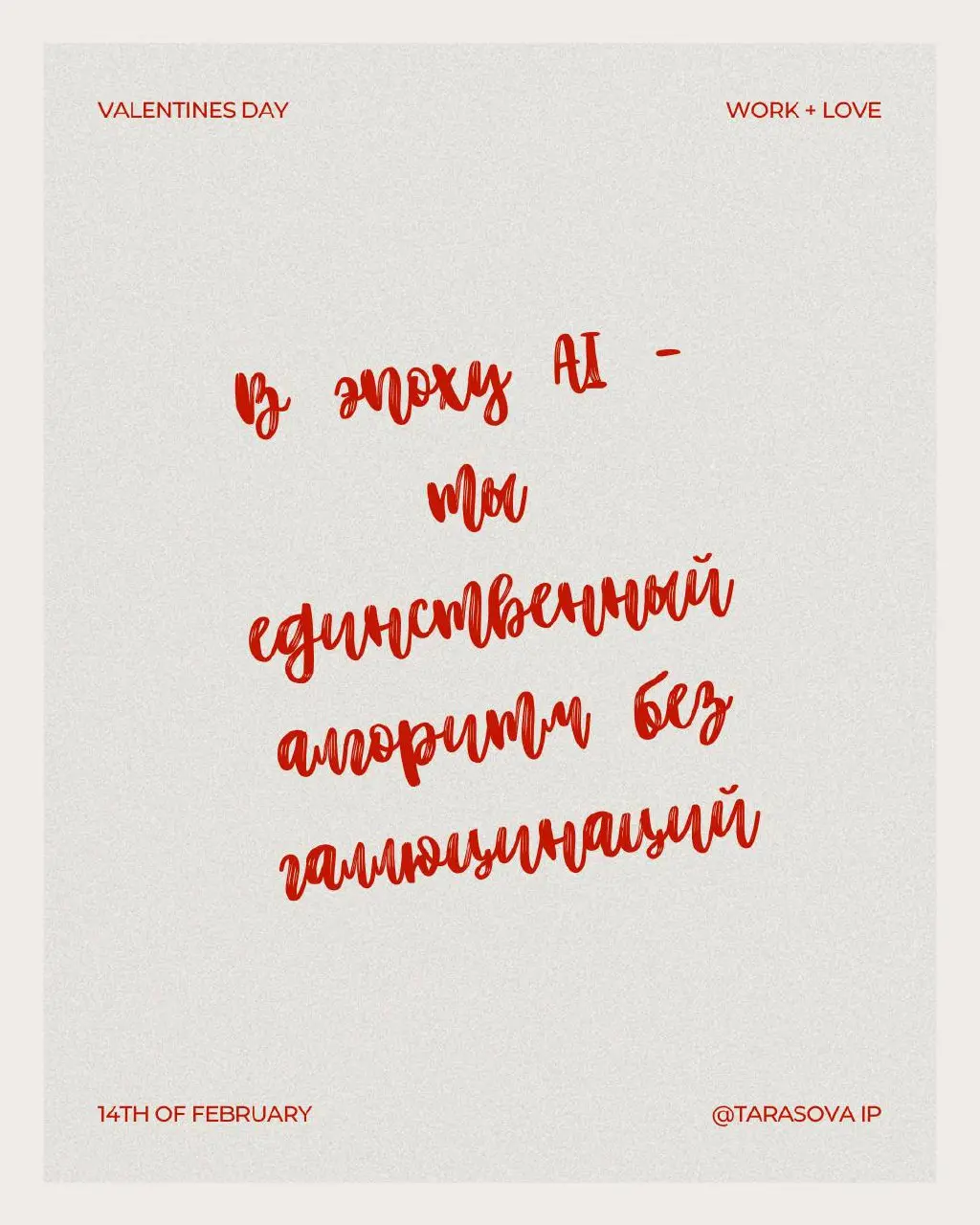 Той самой валентинке ❤️😌 | Сетка — социальная сеть от hh.ru