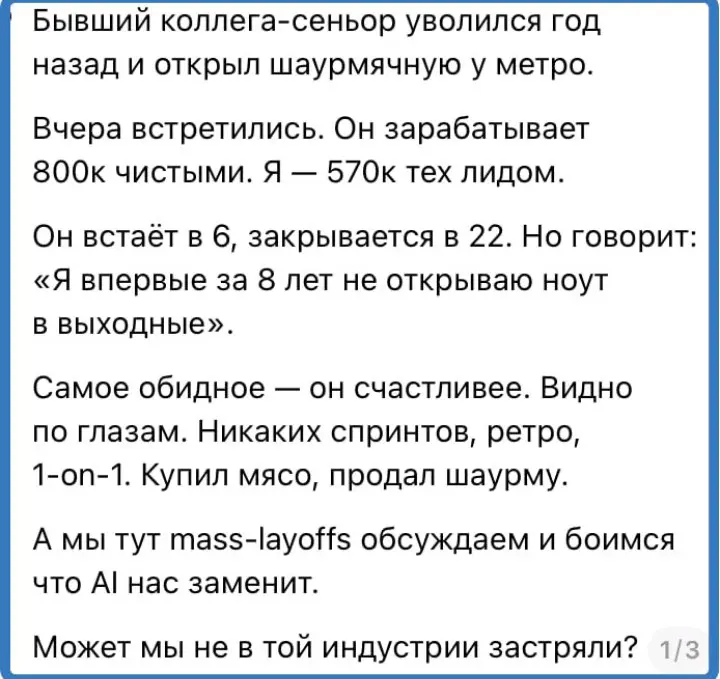 Ищу бизнес-партнёров, бизнес план на скрине! | Сетка — социальная сеть от hh.ru