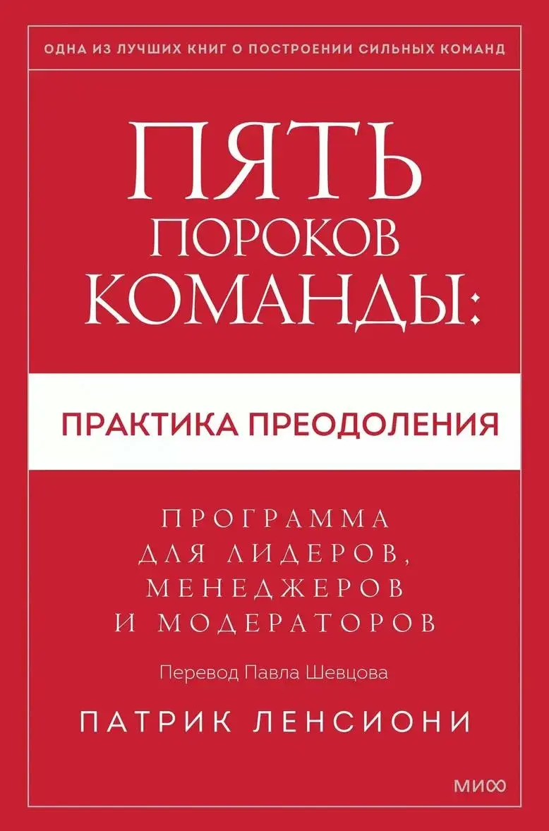 В продолжение темы построения коммерческого блока хочу порекомендовать одну из самых прикладных книг про командную работу - Патрик Ленсиони «Пять пороков команды» | Сетка — социальная сеть от hh.ru