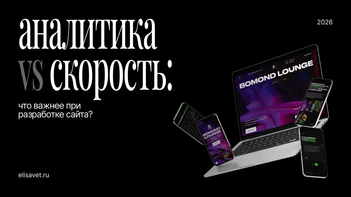 Аналитика vs скорость: что важнее при разработке сайта? | Сетка — социальная сеть от hh.ru