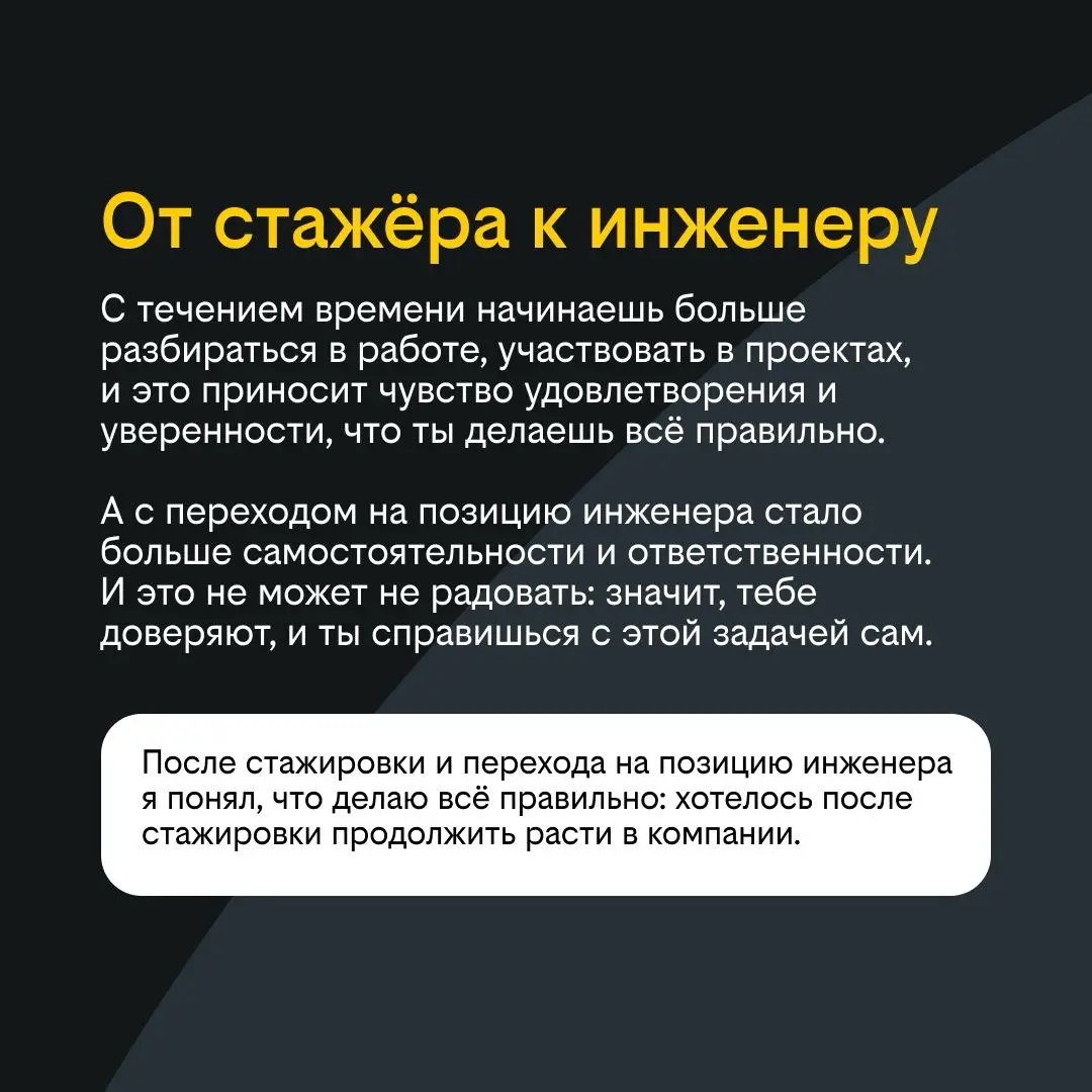 От стажёра до инженера: история роста в Билайне | Сетка — социальная сеть от hh.ru