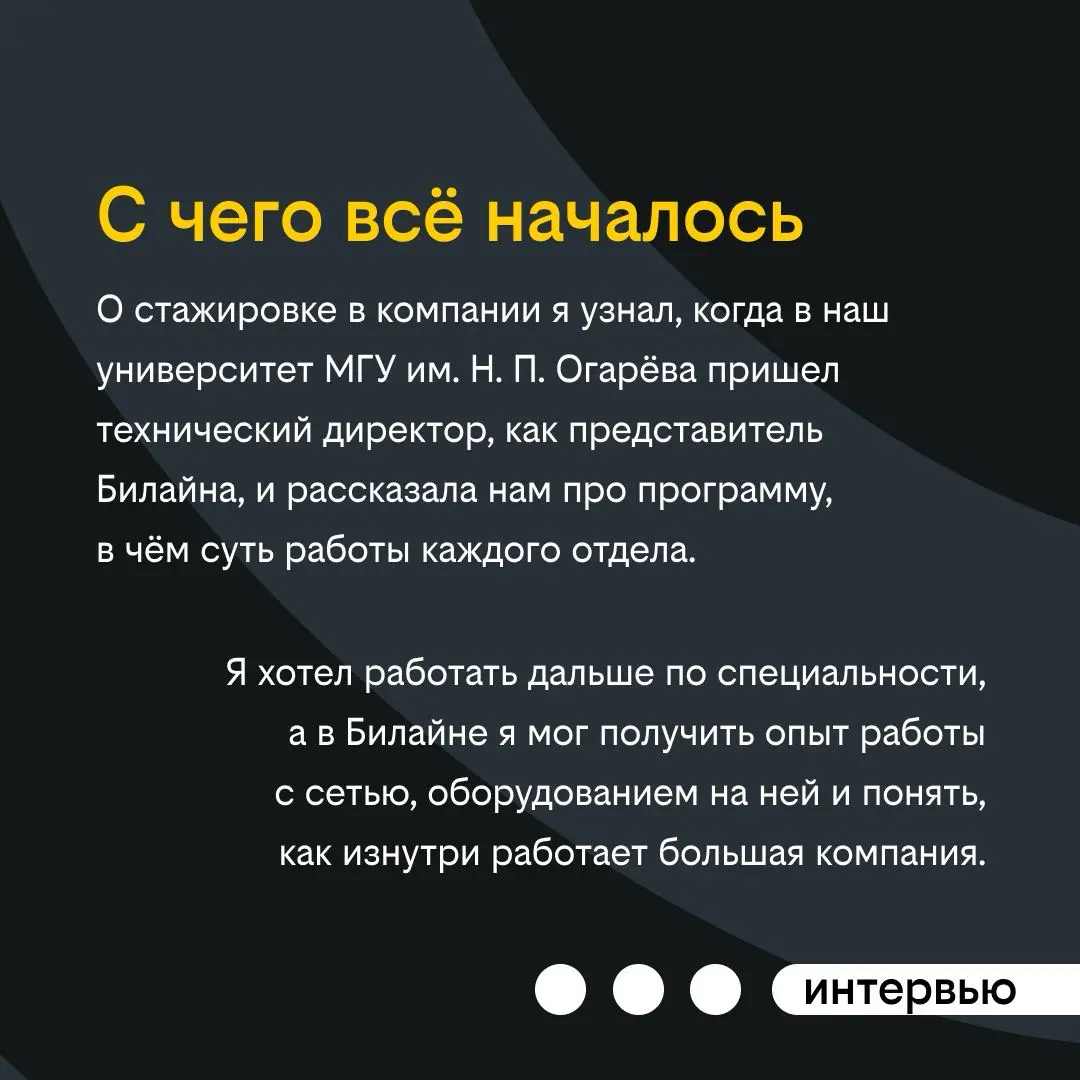 От стажёра до инженера: история роста в Билайне | Сетка — социальная сеть от hh.ru