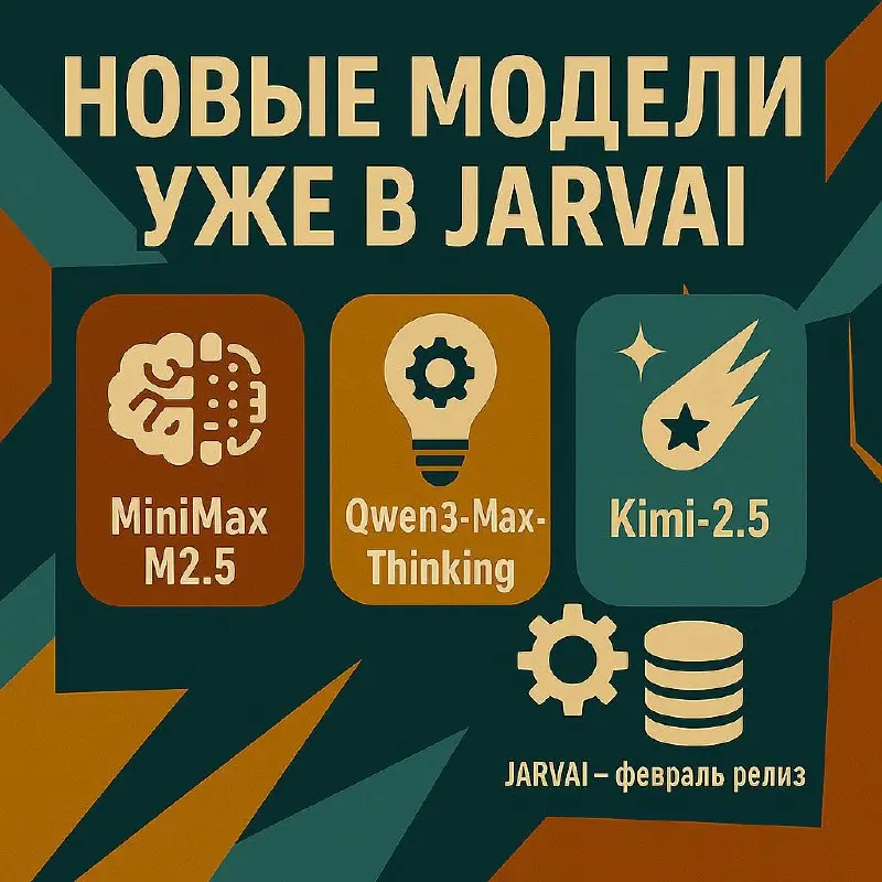 🚀 Добавили MiniMax-M2.5, Qwen3-Max-Thinking, Kimi K2.5
Китайские модели значительно выросли в эффективности — уже работают на уровне ChatGPT-5.2 и Claude Sonnet 4 | Сетка — социальная сеть от hh.ru