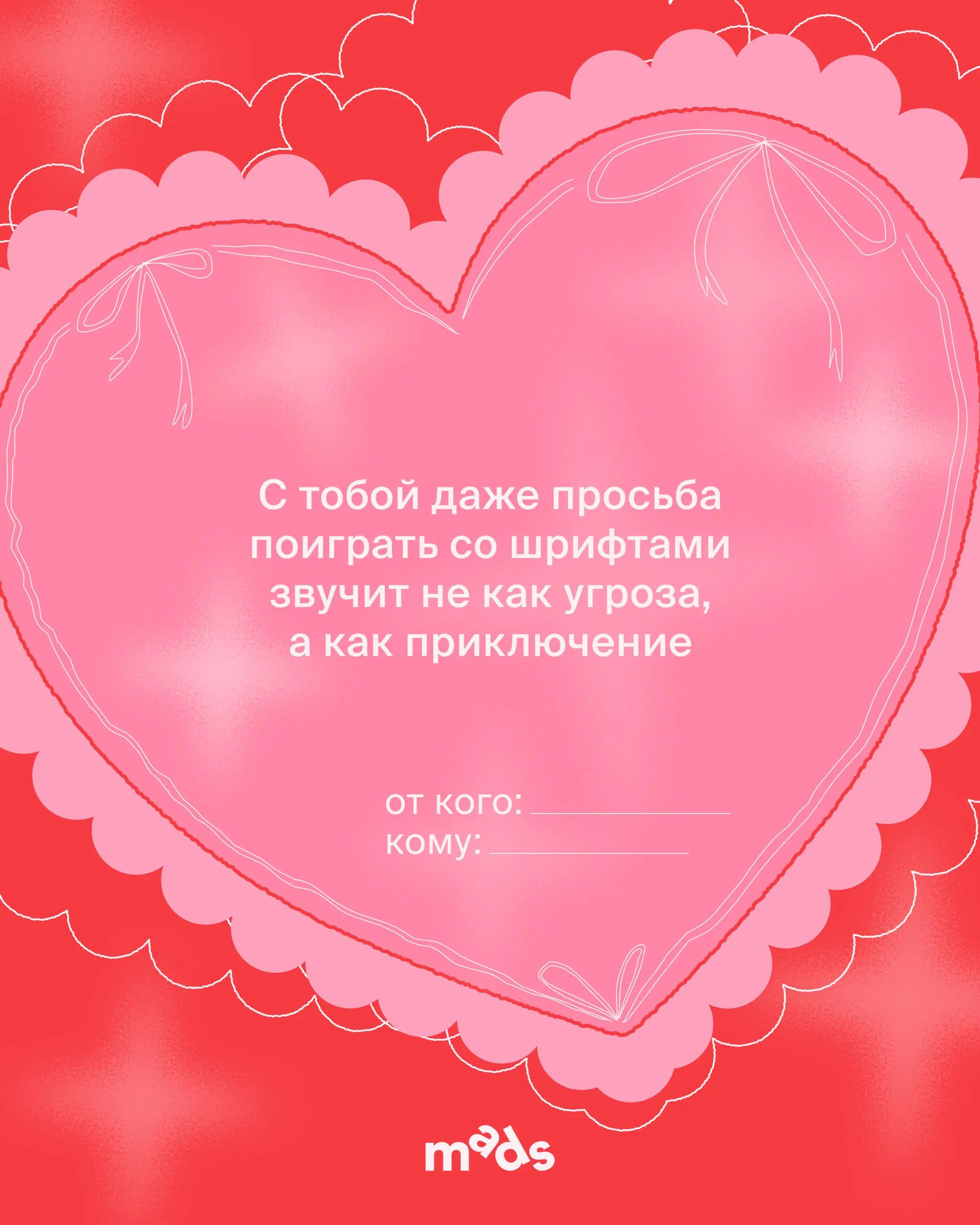 Приглашение на свидание от mads 💌
Слушай, а что, если в этот раз ты пригласишь партнера или друга не только на свидание, но и на совместный карьерный трек? 😎
У нас тут очень романтичное предложение | Сетка — социальная сеть от hh.ru