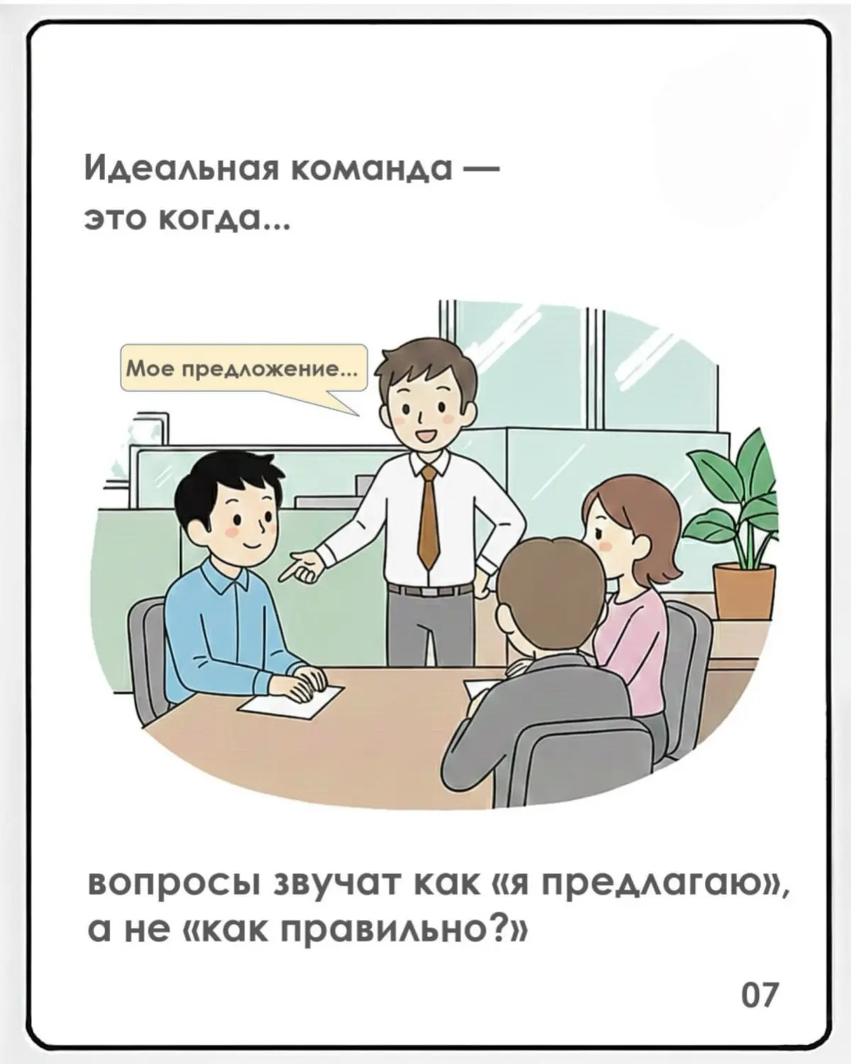 Накануне праздника 14 февраля расширяем границы идеальных отношений. Идеальная команда — это тоже про любовь 💕 Любовь к делу, к людям, к общему результату | Сетка — социальная сеть от hh.ru