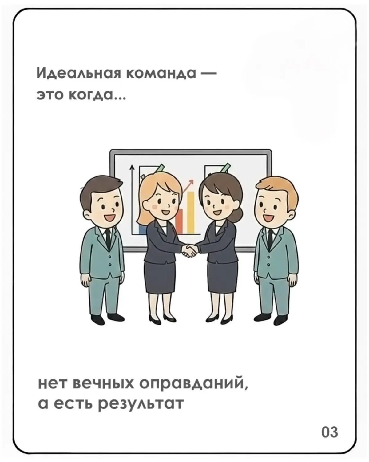 Накануне праздника 14 февраля расширяем границы идеальных отношений. Идеальная команда — это тоже про любовь 💕 Любовь к делу, к людям, к общему результату | Сетка — социальная сеть от hh.ru